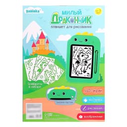 Планшет для рисования ZABIAKA «Милый дракончик»