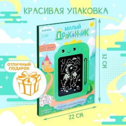 Планшет для рисования ZABIAKA «Милый дракончик»