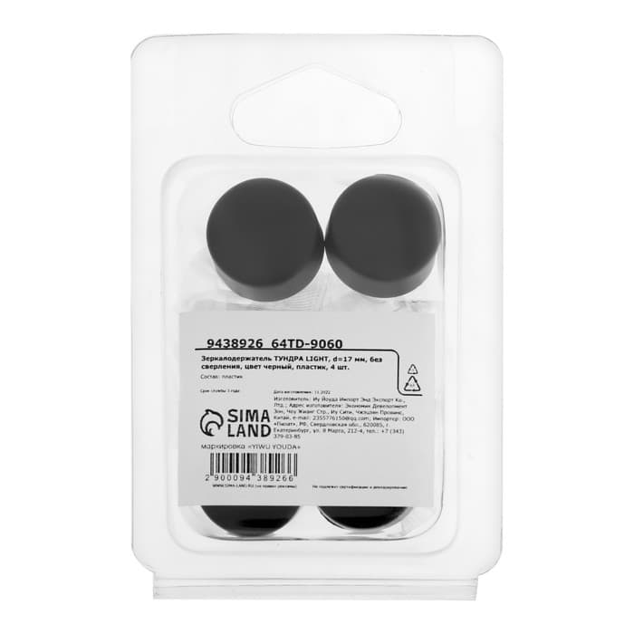 Зеркалодержатель ТУНДРА LIGHT, d=17 мм, без сверления, черный, пластик, 4 шт.