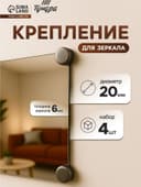 Зеркалодержатель ТУНДРА, d=20 мм, без сверления, цвет бронза, пластик, 4 шт.