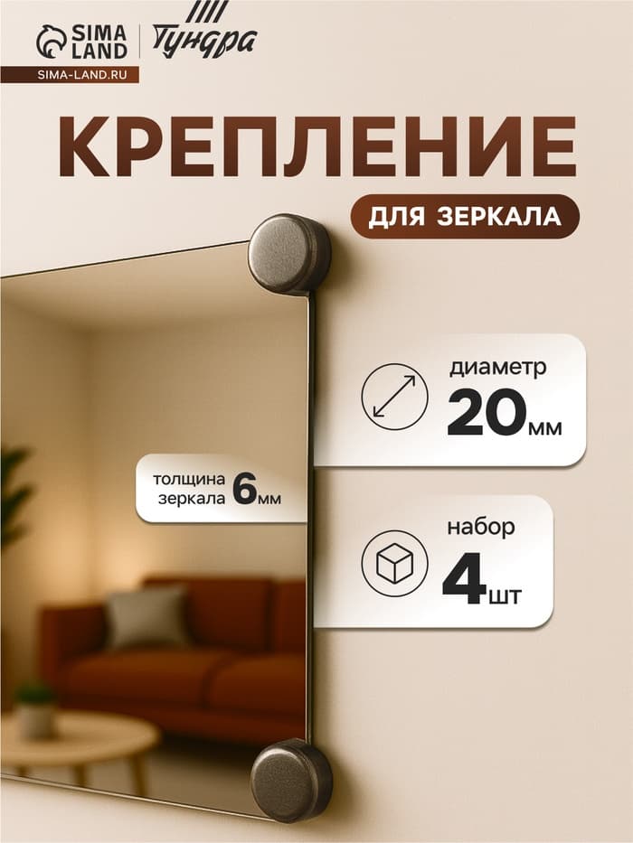 Зеркалодержатель ТУНДРА, d=20 мм, без сверления, цвет бронза, пластик, 4 шт.