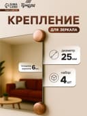 Зеркалодержатель ТУНДРА LIGHT, d=25 мм, без сверления, цвет медь, пластик, 4 шт.