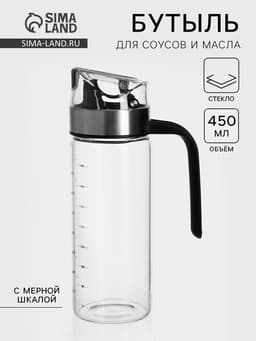 Бутылка для соусов и масла «Мист», 450 мл, стекло