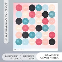 Бумага для скрапбукинга «Арт Узор. Транспорт», 180 г/м², 30.5×32 см