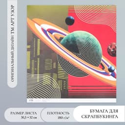 Бумага для скрапбукинга «Арт Узор. Невесомость», 180 г/м², 30.5×32 см