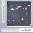 Бумага для скрапбукинга «Вселенная», плотность 180 гр, 30,5 х 32 см