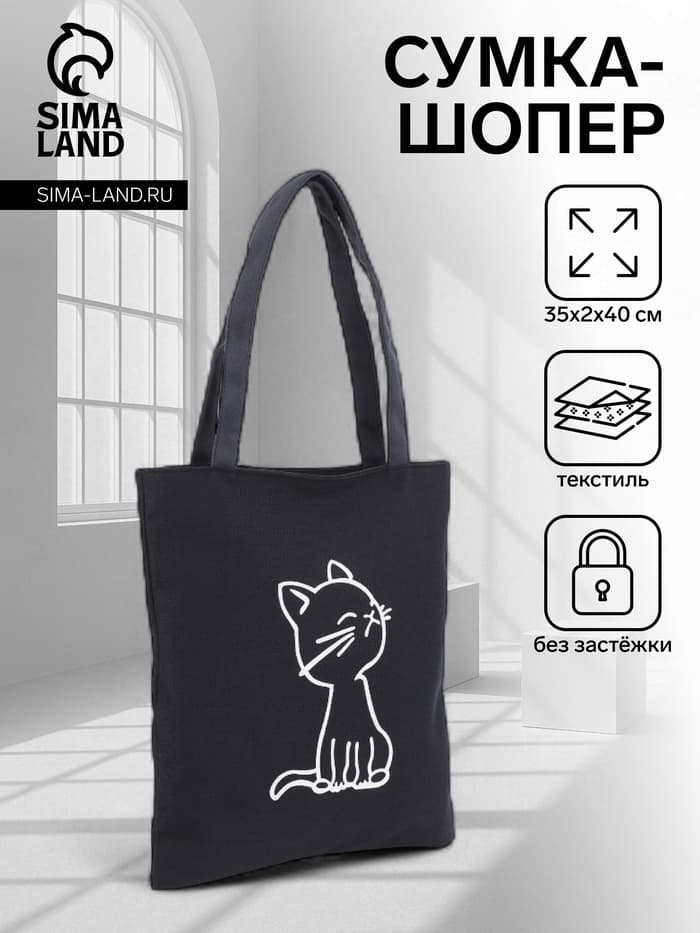Сумка - шоппер, с подкладом, с принтом, 35×2×40 см, чёрная