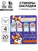 Стикеры закладки 4 шт., по 20 л. «Корги»