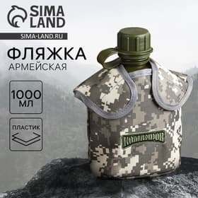 Фляга армейская «Командор», пластик 1 л, камуфляж серый
