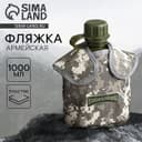 Фляга армейская «Командор», пластик 1 л, камуфляж серый