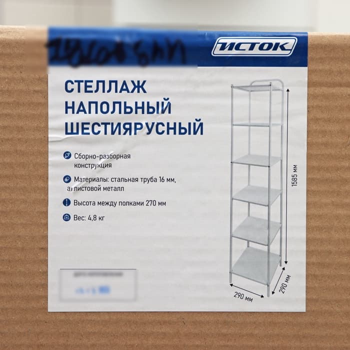 Стеллаж напольный шестиярусный, 29×29×158.5 см, белый