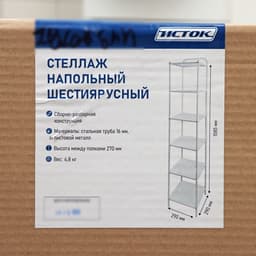 Стеллаж напольный шестиярусный, 29×29×158.5 см, белый