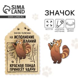 Значок деревянный «Талисман на исполнение желаний», 4×3.5 см