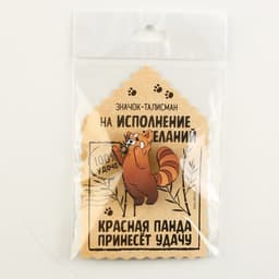 Значок деревянный «Талисман на исполнение желаний», 4×3.5 см