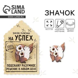 Значок деревянный «Талисман на успех», 4×3.5 см