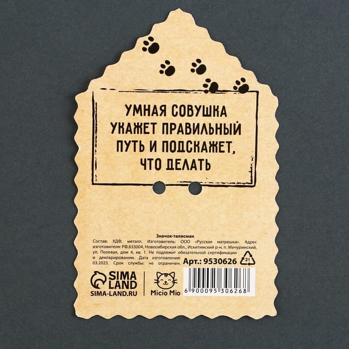 Значок деревянный «Талисман на успех», 4×3.5 см