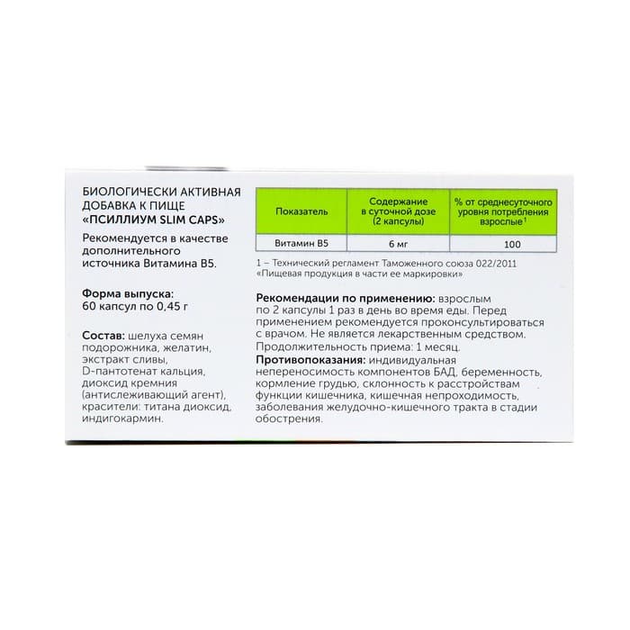 Псиллиум Slim Caps, для снижения веса и подавления аппетита, 60 капсул по 450 мг