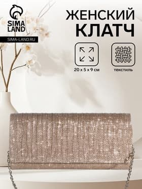 Сумка-клатч женская вечерняя на магните, на сребристой цепочке, блестящая, золотистая