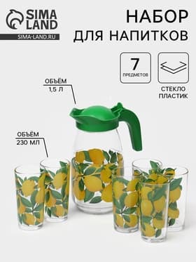 Набор питьевой «Лимон», стеклянный, кувшин+6 стаканов, 1500/230 мл