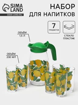 Набор питьевой «Лимон», стеклянный, кувшин+6 стаканов, 1500/230 мл