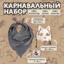 Карнавальный набор: бандана в полоску, маска собаки белая, термонаклейка