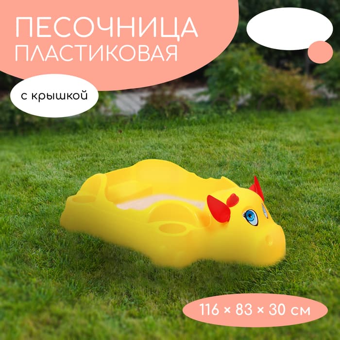 Песочница детская пластиковая, с крышкой, 116×83×30 см, «Коровка»