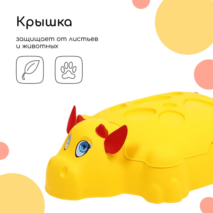 Песочница детская пластиковая, с крышкой, 116×83×30 см, «Коровка»