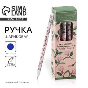 Ручка шариковая, синяя паста, 0.5 мм, пластик, с колпачком «Самому прекрасному учителю»