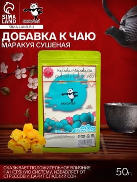 Маракуя сушеная «ДЖЕКИЧАЙ», 50 г, добавка к чаю