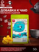 Маракуя сушеная «ДЖЕКИЧАЙ», 50 г, добавка к чаю