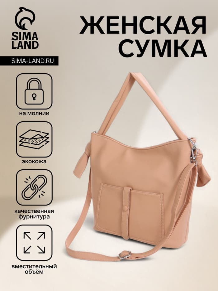 Сумка - мешок женская на молнии, 33×33 см, розовая