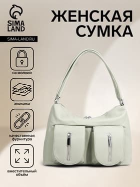 Сумка - мешок женская на молнии, 34×12×28 см, светло-зелёная