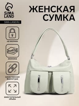 Сумка - мешок женская на молнии, 34×12×28 см, светло-зелёная