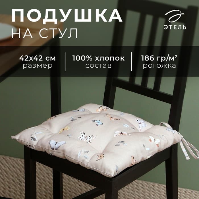 Подушка Этель Butterflies 42×42 см, 100% хлопок, рогожка 186 г/м²
