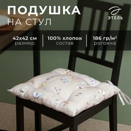Подушка Этель Butterflies 42×42 см, 100% хлопок, рогожка 186 г/м²