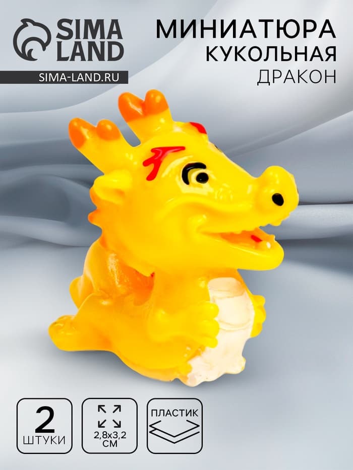 Миниатюра кукольная «Дракон», набор 2 шт., размер 1 шт. — 2.8×3.2 см