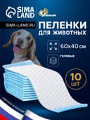 Впитывающие пелёнки для животных «ПИЖОН», 60×40 см, гелевые, набор 10 шт.