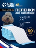 Впитывающие пелёнки для животных «ПИЖОН», 60×40 см, гелевые, набор 60 шт.