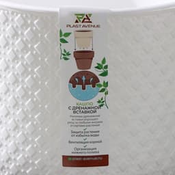 Кашпо для цветов со вставкой «Клевер», 3.2 л, d=17.5 см, h=16 см, белое