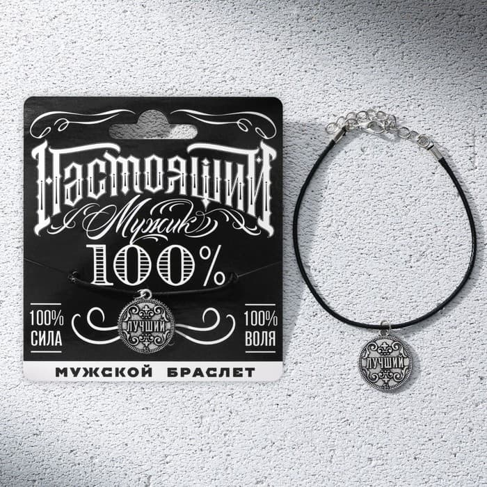 Браслет мужской «Настоящий мужчина», длина 24 см