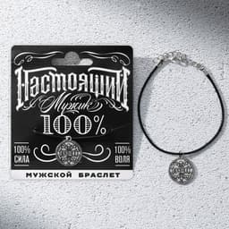 Браслет мужской «Настоящий мужчина», длина 24 см