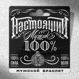 Браслет мужской «Настоящий мужчина», длина 24 см
