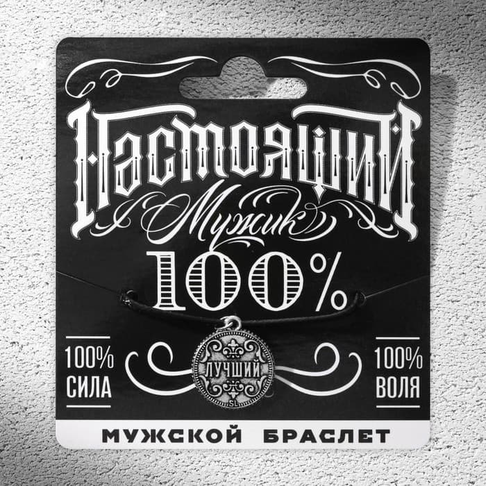 Браслет мужской «Настоящий мужчина», длина 24 см