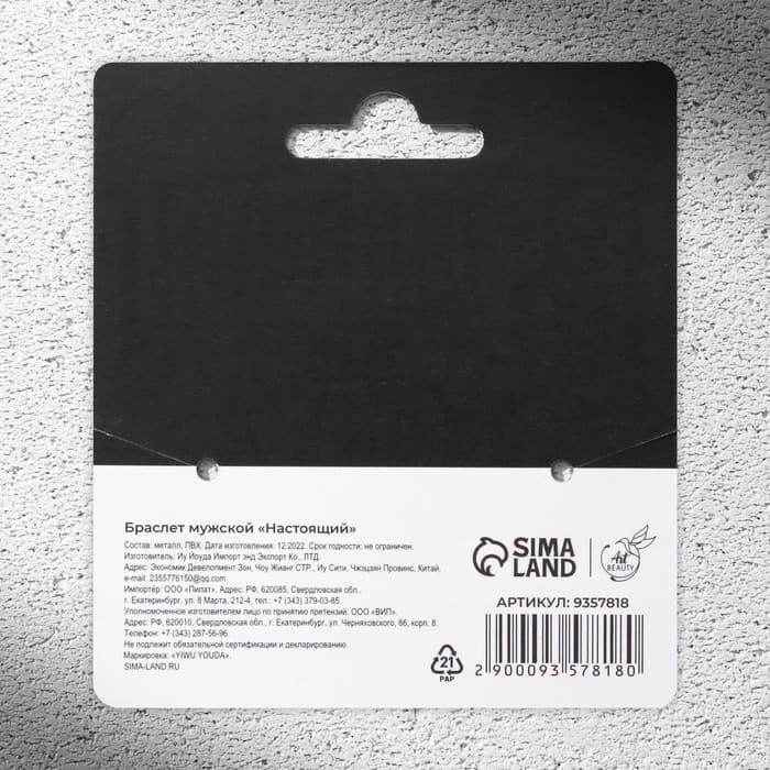Браслет мужской «Настоящий мужчина», длина 24 см