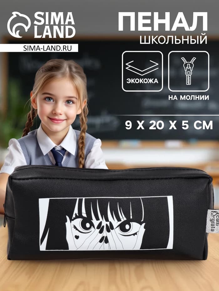 Пенал школьный, искусственная кожа «Аниме» 9×20×5 см