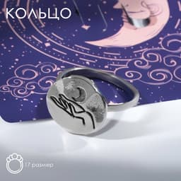 Кольцо «Луна» над рукой, цвет серебро, 17 размер