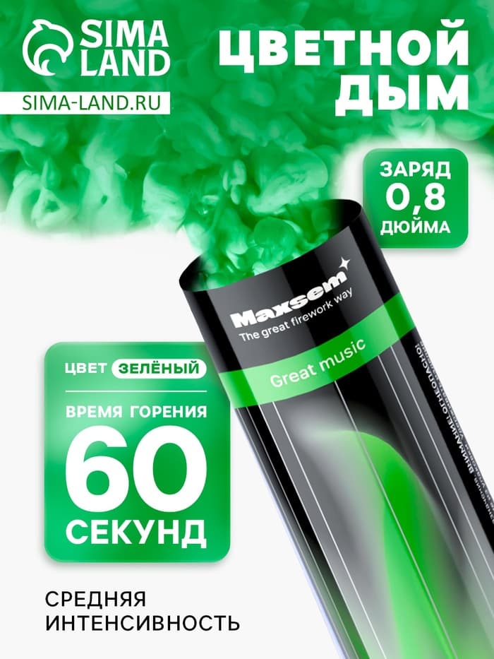 Цветной дым зелёный, 0.8 дюйм, ОПТИ, средняя интенсивность, 60 сек