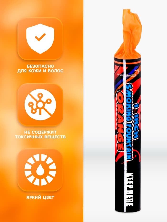 Цветной дым оранжевый, 0.8 дюйм, ОПТИ, средняя интенсивность, 60 сек