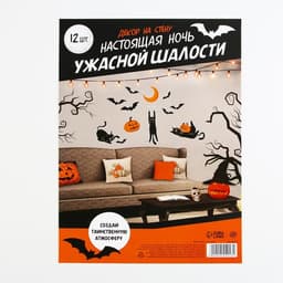 Декор на стену на Хэллоуин «Ужасные шалости», набор 12 шт.