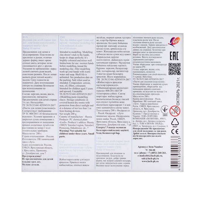 Пластилин «Луч. Классика цвета», 10 цветов, 200 г